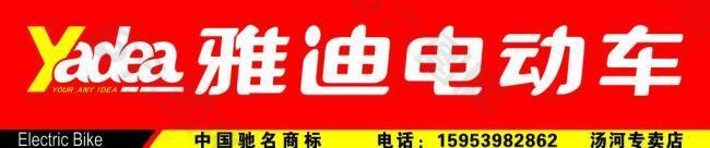 雅迪電動車圖片