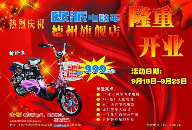 歐派電動(dòng)車 dm傳單圖片