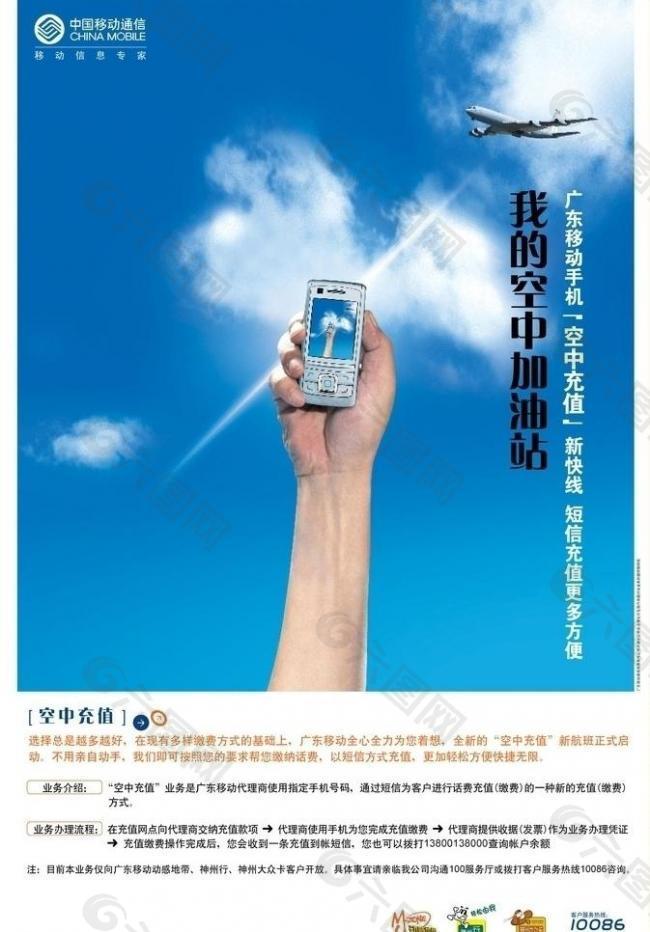 中國移動空中充值海報圖片