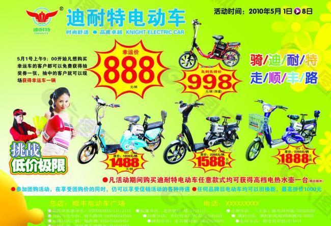電動車海報宣傳圖片