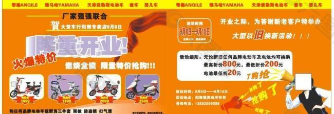 电动车 宣传单图片