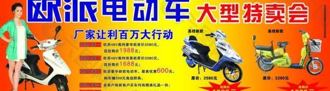歐派電動車圖片