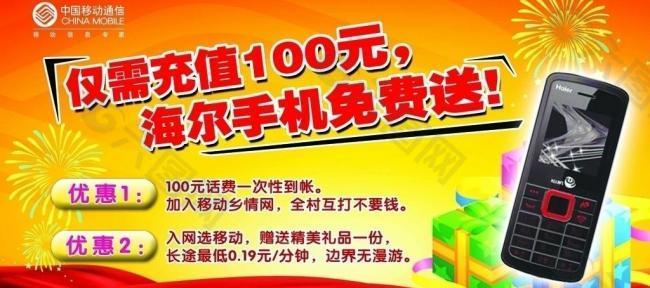 中國移動充值優惠活動圖片