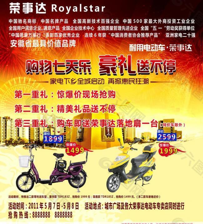 電動車宣傳單圖片