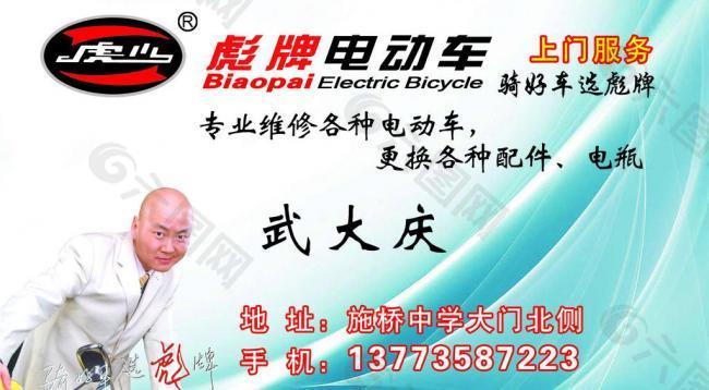 彪牌電動(dòng)車名片圖片