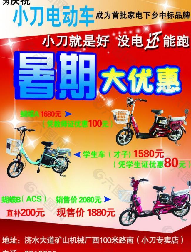 小刀電動車暑期優(yōu)惠海報圖片