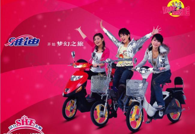 雅迪電動車廣告圖片