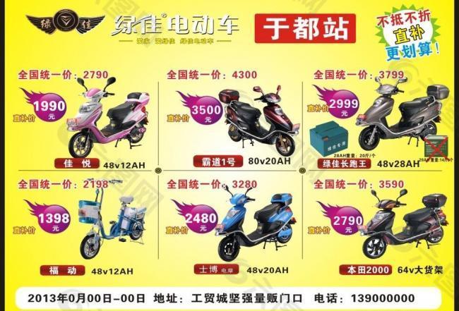 綠佳電動(dòng)車宣傳單圖片