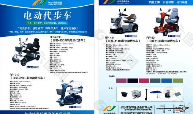 洁瑞电动车单页图片