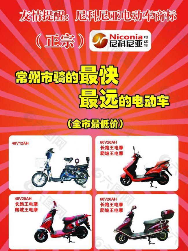 電動車宣傳單頁海報圖片