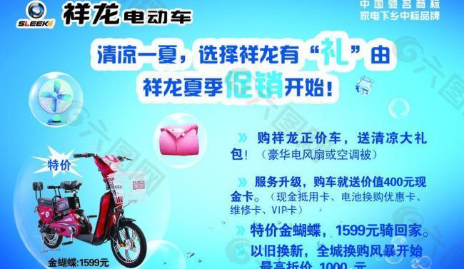 清涼一夏電動車宣傳單圖片