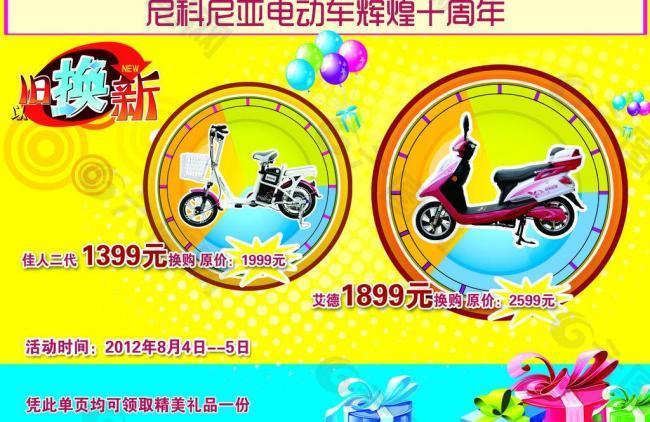 尼科尼亞電動(dòng)車(chē)宣傳單圖片