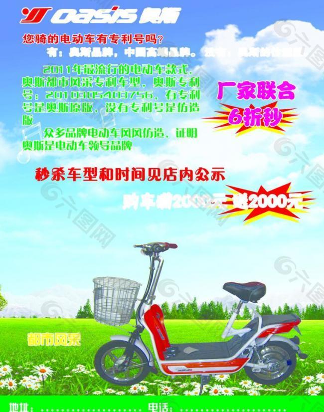 奧斯電動車宣傳彩頁圖片