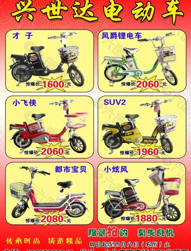 興世達(dá)電動(dòng)車宣傳單圖片