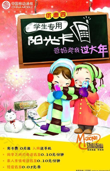 學(xué)生專用陽光卡圖片