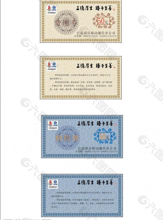 費用券圖片