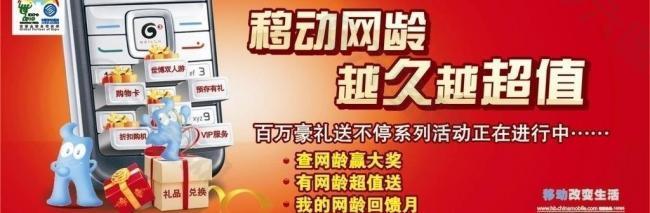 移動公司網齡回饋圖片