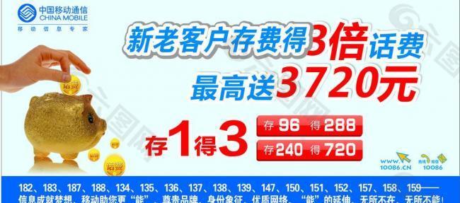 移動(dòng) 存一得三圖片
