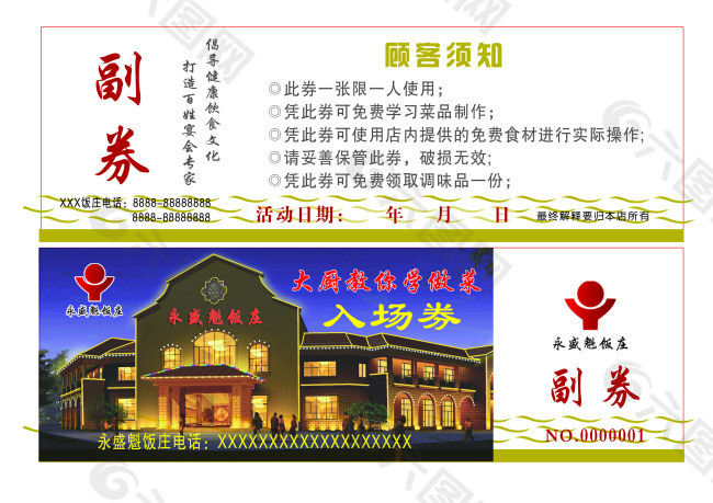 入場(chǎng)券