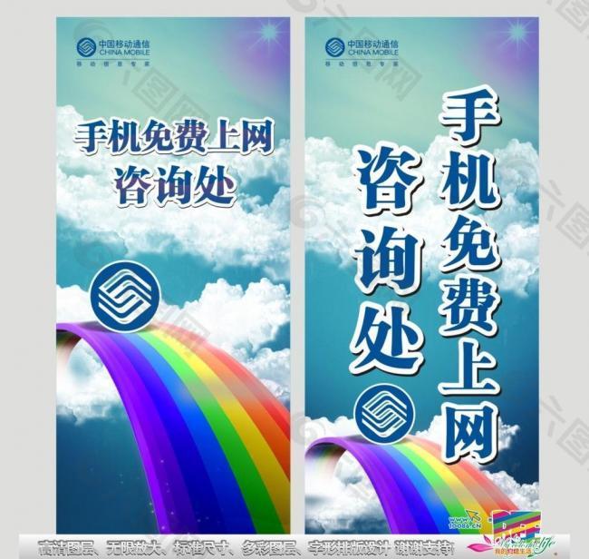 移動咨詢處x展架圖片