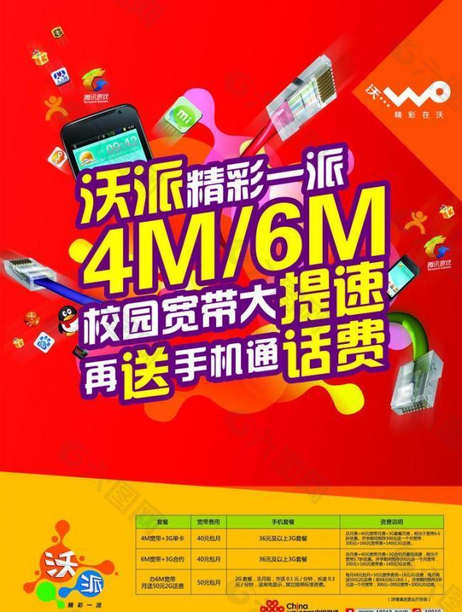 沃派寬帶圖片