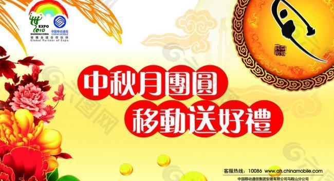 中秋移動送好禮圖片