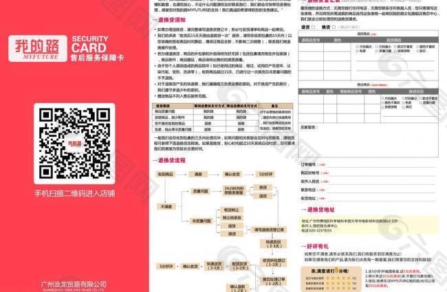 售后保障卡圖片
