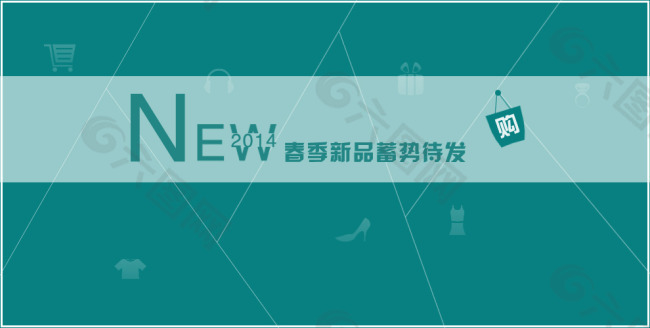 淘寶春季新品海報(bào)
