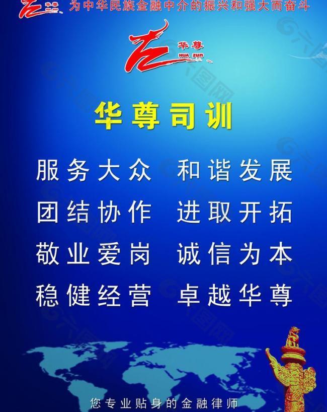 華尊金融（公司司訓(xùn)）圖片