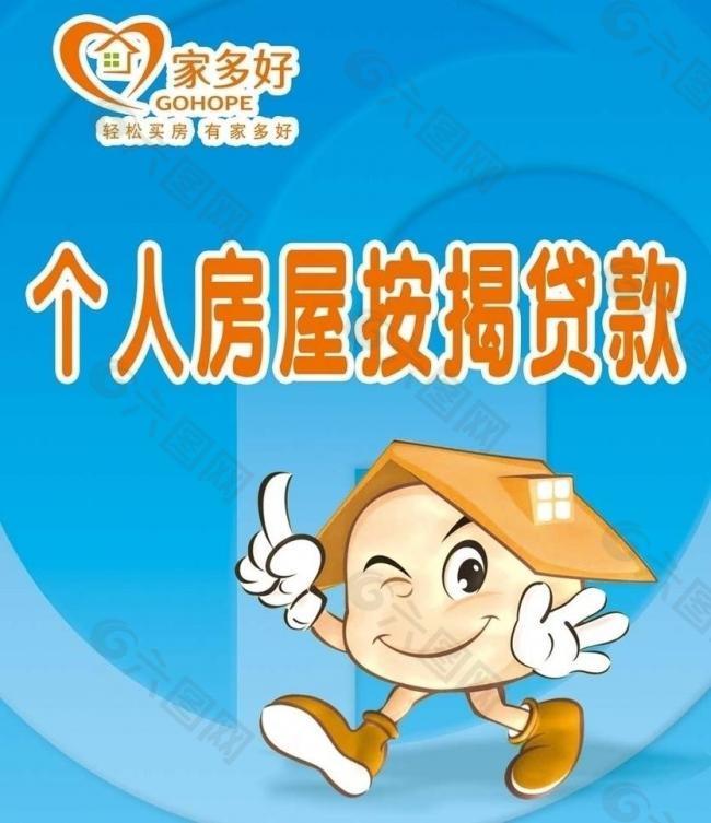 廣東發(fā)展銀行房貸金融海報圖片