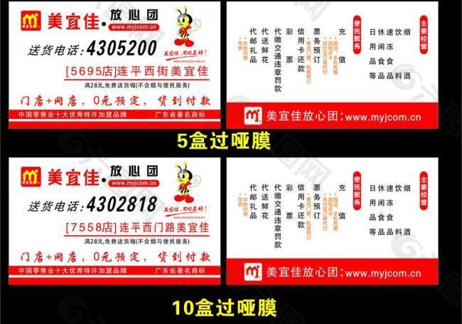 美宜佳名片圖片