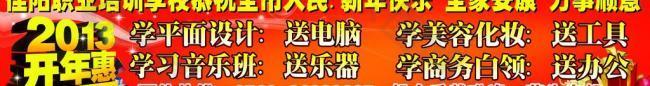 電腦學(xué)校橫幅廣告圖片