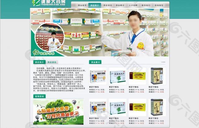 藥店網(wǎng)站 網(wǎng)站模板圖片