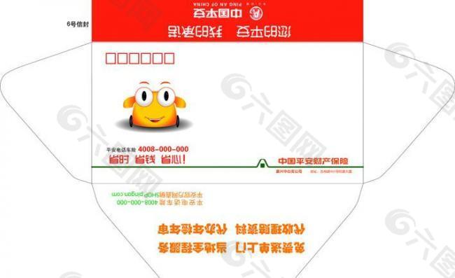 中國平安財險信封圖片