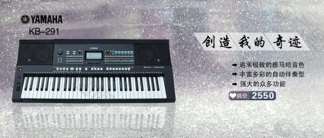 淘寶首頁電子琴海報(bào)