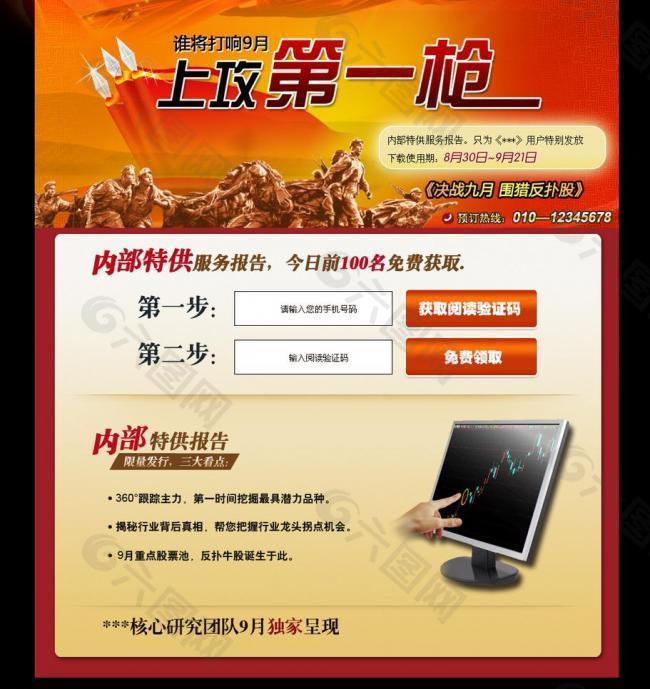 股票類專題頁面圖片