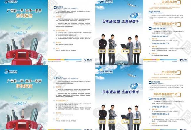 智能手機 dm宣傳單圖片