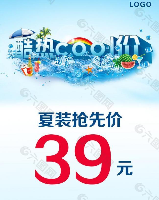 酷熱go價圖片