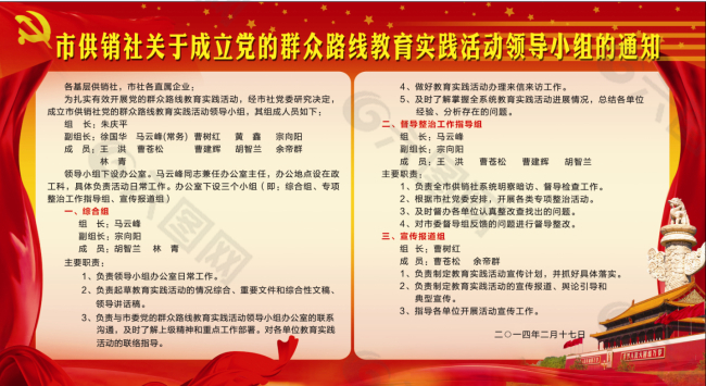 黨的群眾路線實踐活動展板