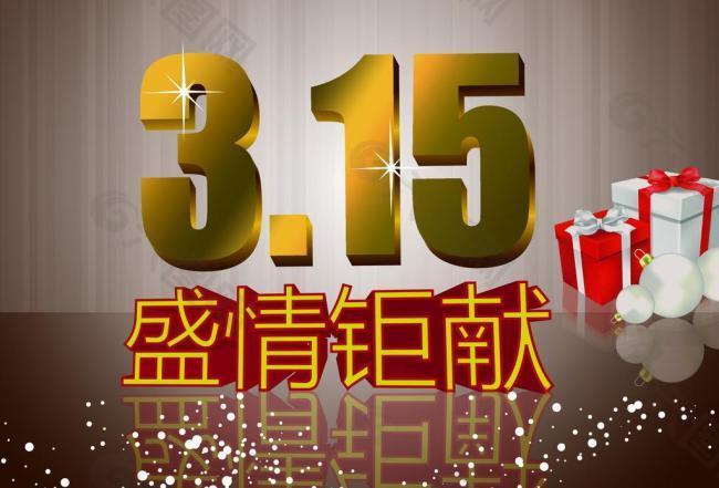 315 盛情鉅獻圖片