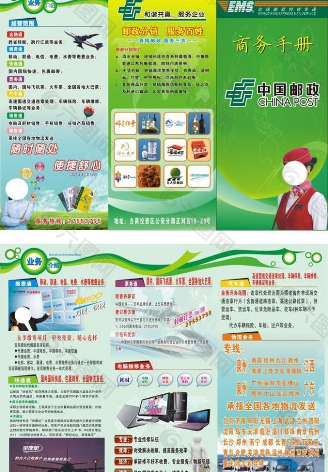 中達郵政三折頁圖片