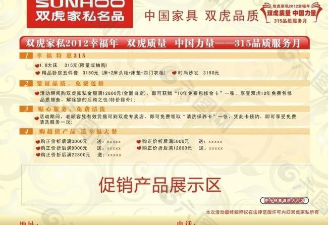 雙虎家私315圖片