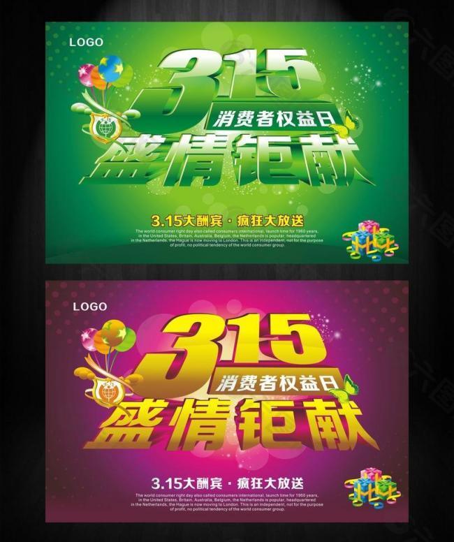 315消費者權益日圖片