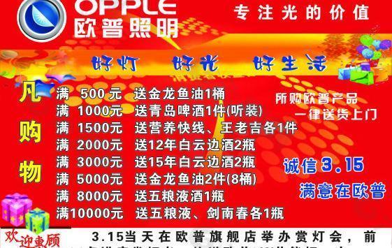 歐普照明315活動(dòng)圖片