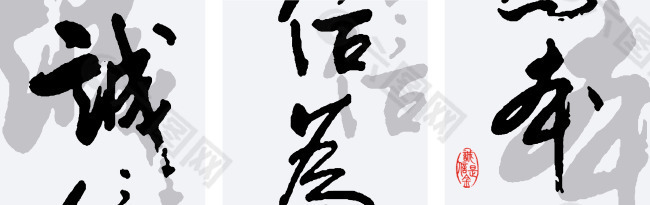 高清中國(guó)風(fēng)無(wú)框畫(huà)誠(chéng)信為本