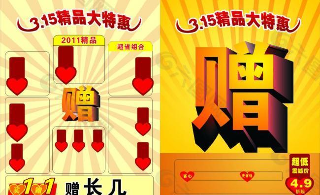 赠字图片