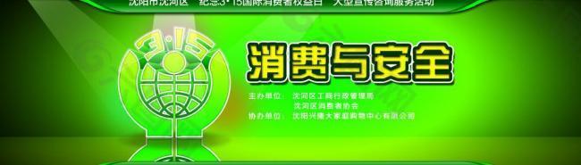 消費(fèi)與安全圖片