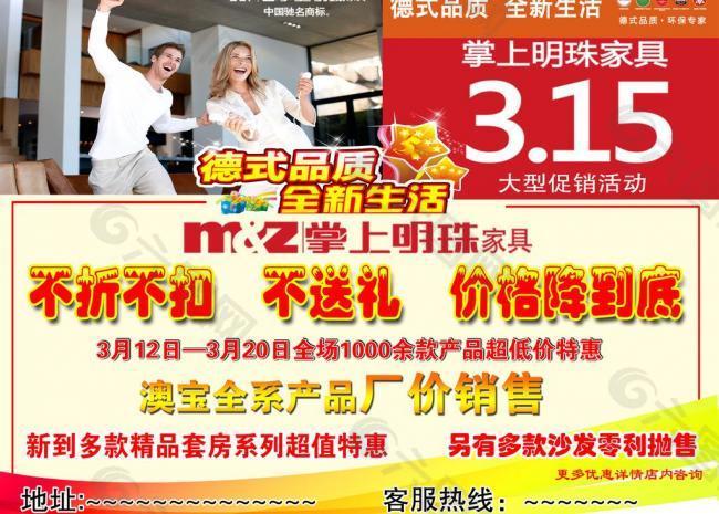 家具宣傳海報(bào)圖片
