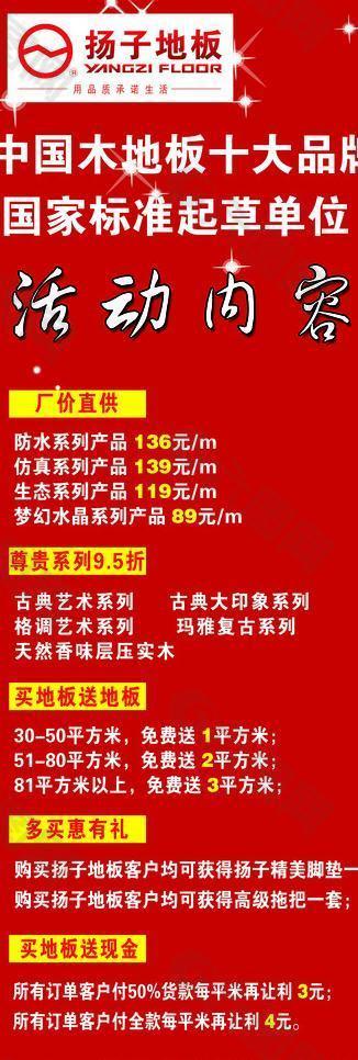 揚(yáng)子地板x活動(dòng)展架圖片
