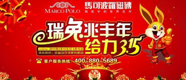 馬可波羅圖片